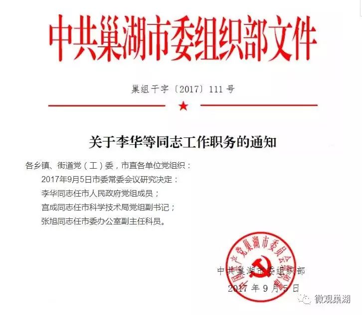 庐江县初中人事任命重塑教育格局，引领未来之光启航